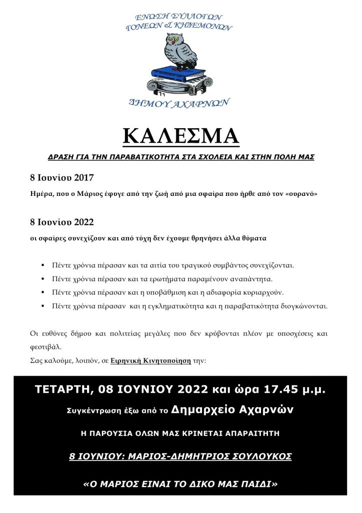 8 Ιουνίου 2022