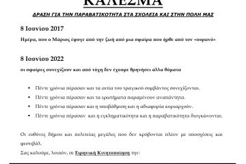 8 Ιουνίου 2022